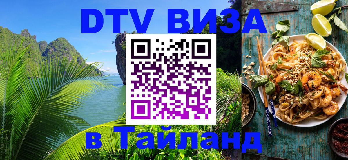 Цены на DTV визу в Таиланд — пакеты услуг, достаточно даже паспорта - 